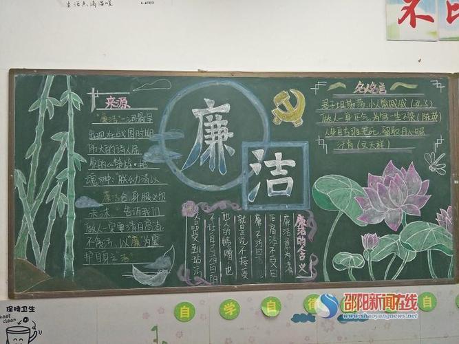 洞口思源实验学校开展"廉洁"主题黑板报评活动