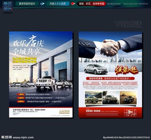 4s店宣传单
