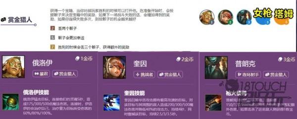 云顶之弈s6赏金猎人怎么玩云顶之弈s6赏金猎人羁绊玩法推荐