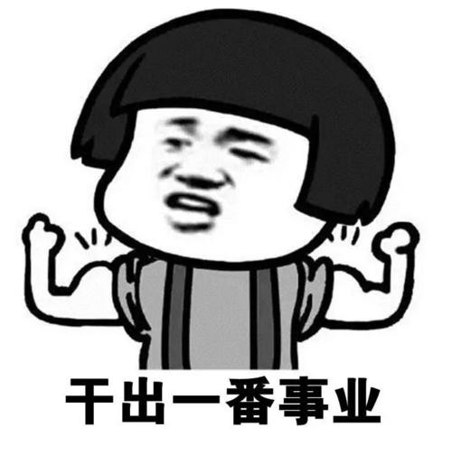 开工大吉2018旺旺旺