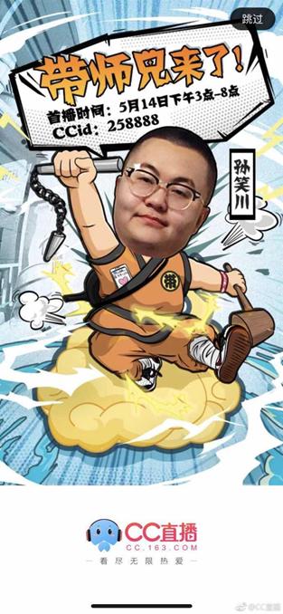 孙笑川cc直播首秀正面回应蔡学坤激光笔事件:其实我很努力