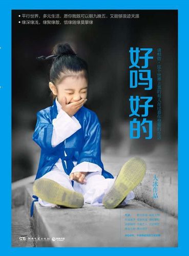 大冰江湖三部曲终结篇《好吗好的》上市 1小时预售15万破出版界记录