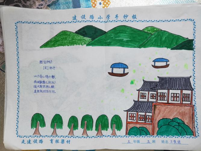 五年级五班诗配画