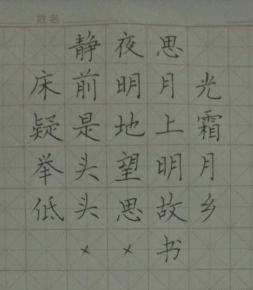 提笔习书 扬传统文化——江山小学居家活动之硬笔书法