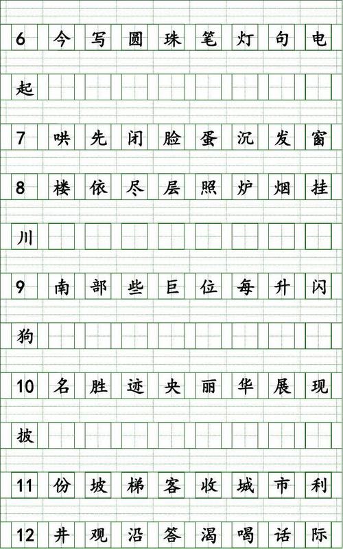 2017新部编版小学二年级上册语文全册生字表田字格注音写字表