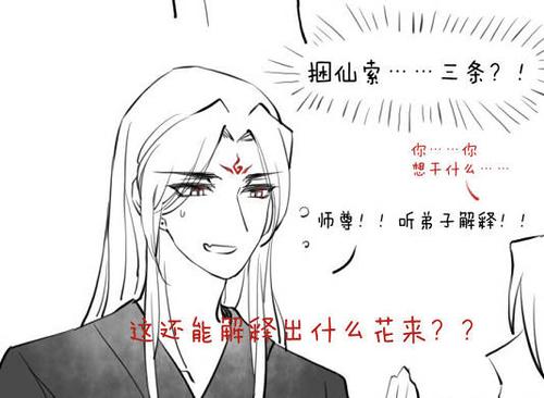 《渣反》漫画,洛冰河演示捆仙锁的多种用法,沈清秋:我
