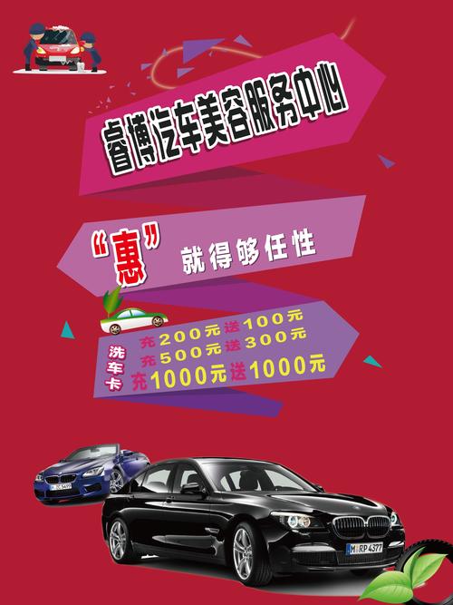 洗车店海报