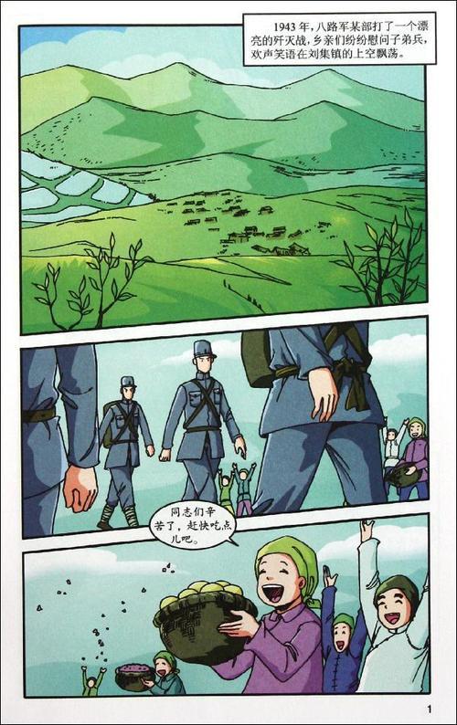 两个小八路 抗日小英雄4-李天心-漫画绘本