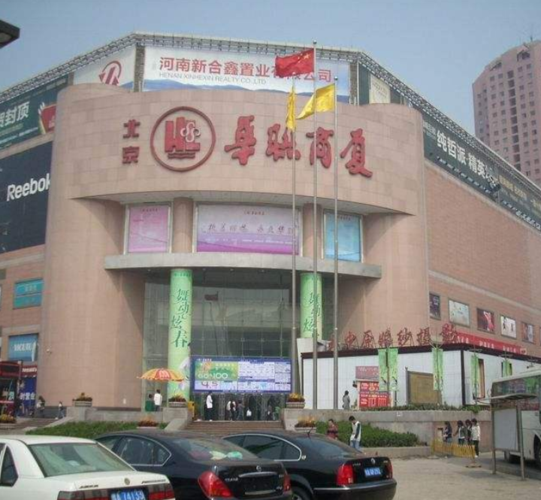 浙江华联商厦(余姚店)