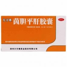 片仔癀茵胆平肝胶囊20粒