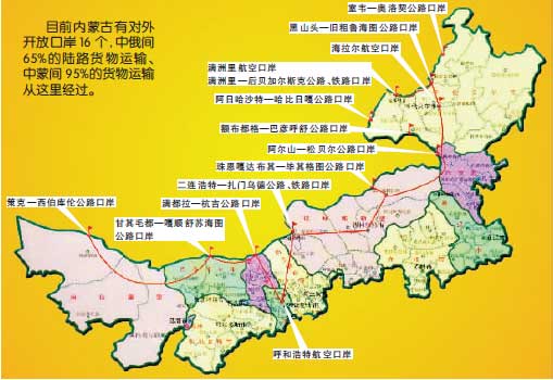 内蒙古向北开放桥头堡建设迈出重要步伐