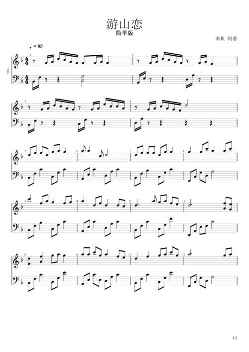 山恋钢琴谱 海伦-游山恋钢琴谱 简单版