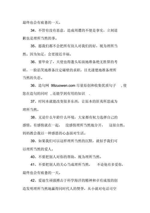 [作文范文]理所当然造句.docx 6页