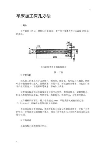 深孔加工方法
