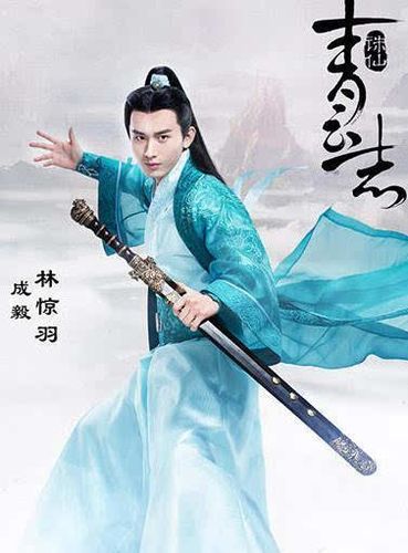 青云志林惊羽(成毅王俊凯)结局如何