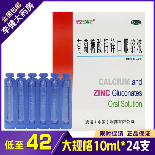 澳诺葡萄糖酸钙锌口服液24支锌钙特金辛金丐特生长发育迟缓厌食zy