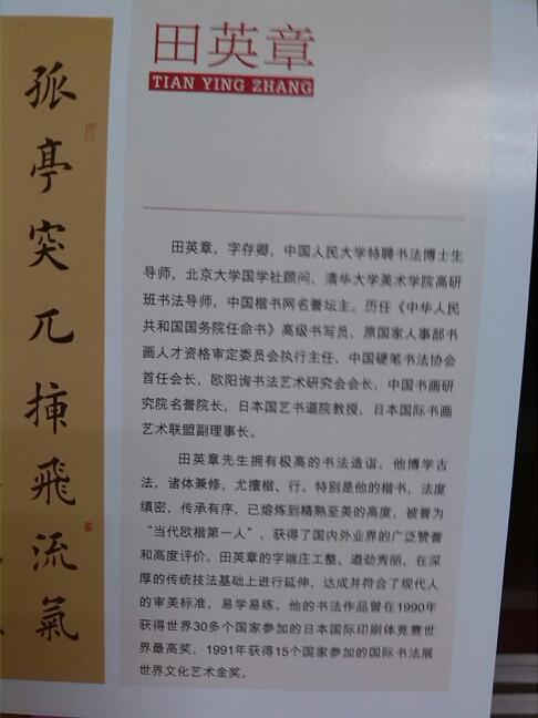 庞中华,司马彦,田英章,这三位书法家,你最喜欢哪一位?