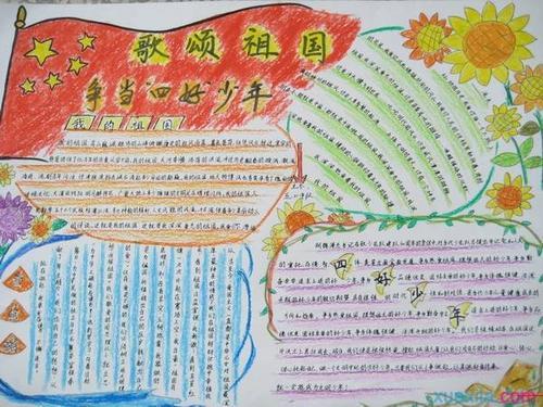 祖国发展成长手抄报内容