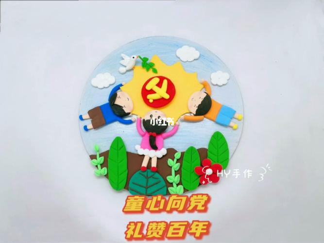 童心向党,礼赞百年#建党百年粘土画_粘土_手工制作_兴趣爱好_手工