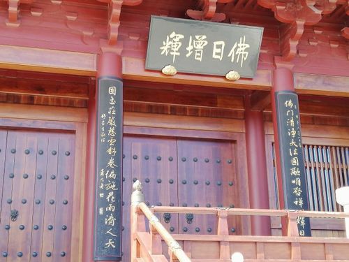 东侧的匾额为"佛日增辉",楹联为"佛门清净大法圆融明启禅心辉日月