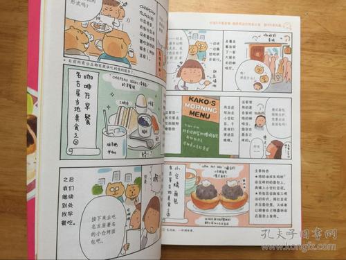 正版现货一个人的美食之旅高木直子江西科学技术出版社
