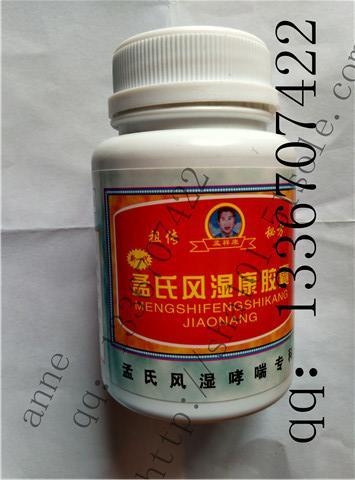 孟氏风湿康胶囊孟祥康 河南濮阳市