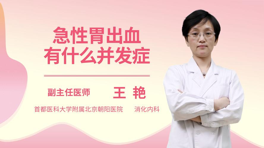 急性胃出血的患者,首先,要进行一般的临床治疗,及时补液,短时间内要