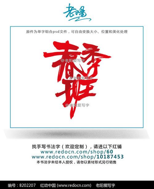 春季班书法原创字