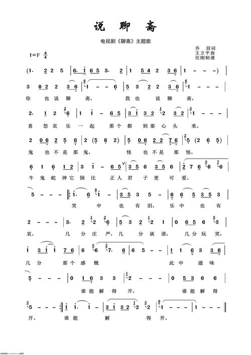 说聊斋 影视金曲100首