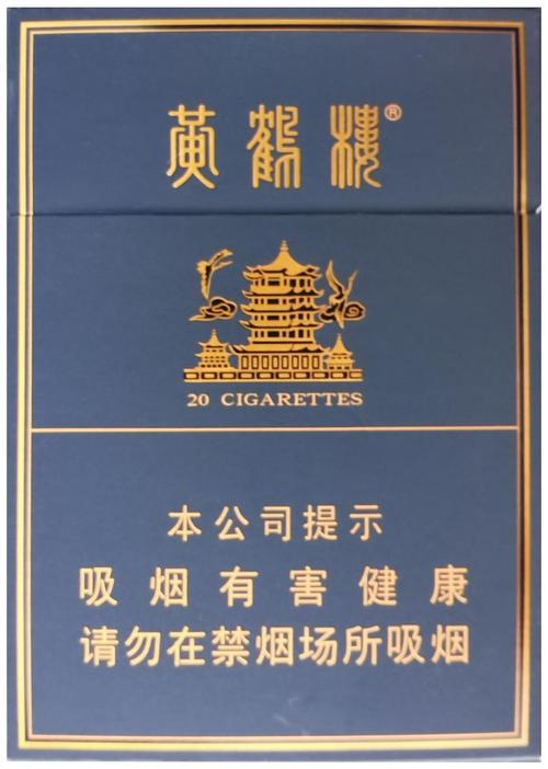 香烟盒(黄鹤楼金典中支)