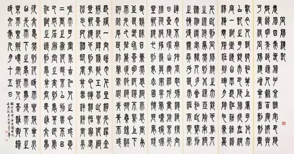 篆书 岳阳楼记 135cmx34cmx8