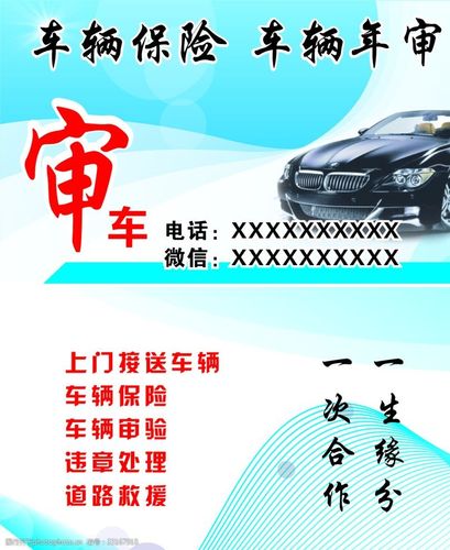车辆保险车辆年审名片