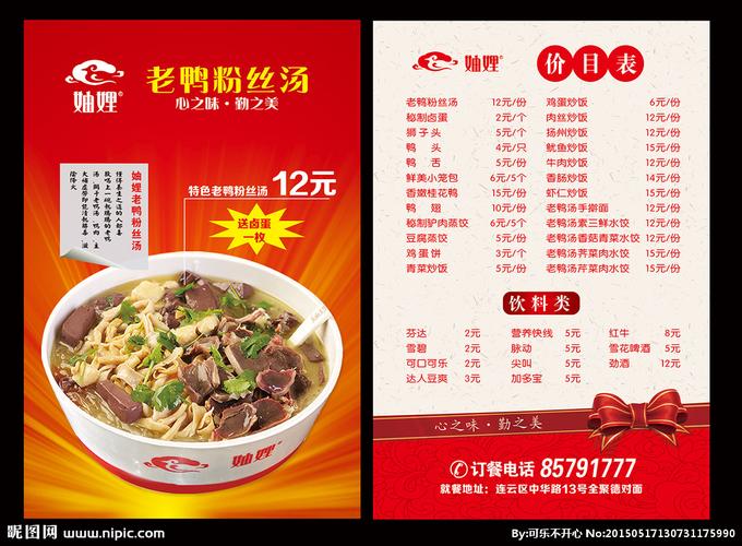 老鸭粉丝汤 宣传单设计图__dm宣传单_广告设计_设计_.