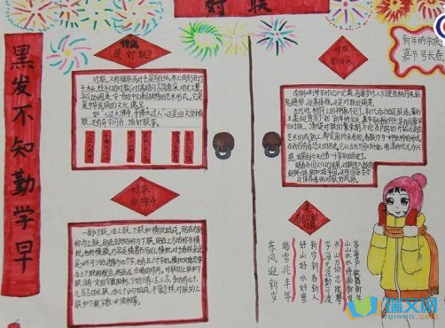 小学生春联手抄报