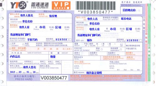 圆通快递单子是什么样的