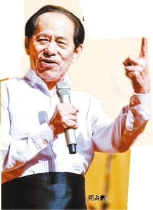 何占豪