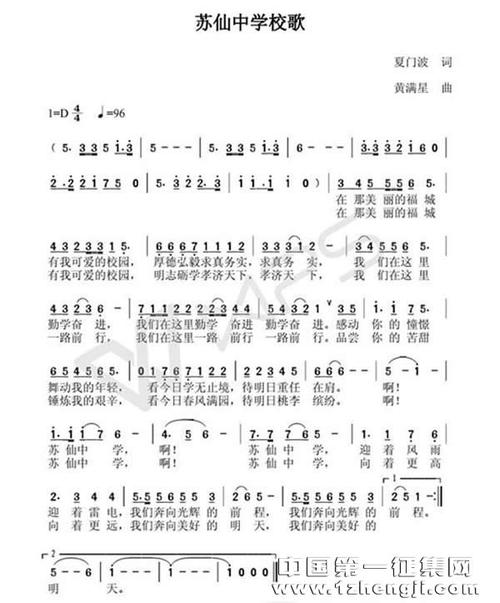 郴州苏仙中学校歌词曲征集获奖作品欣赏