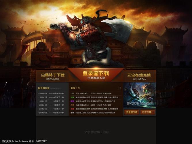 设计图库 界面设计 网页界面模板  关键词:炫酷传奇页游网页游戏psd