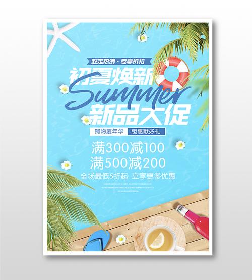 海报设计 鸡年小清新ppt模板 清新时尚夏日新品大促宣传促销海报