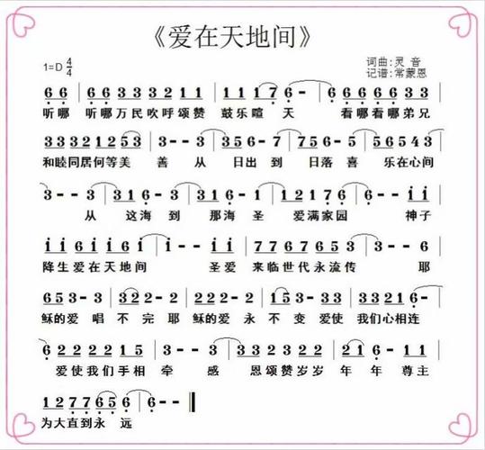167爱在天地间耶律灵音诗歌