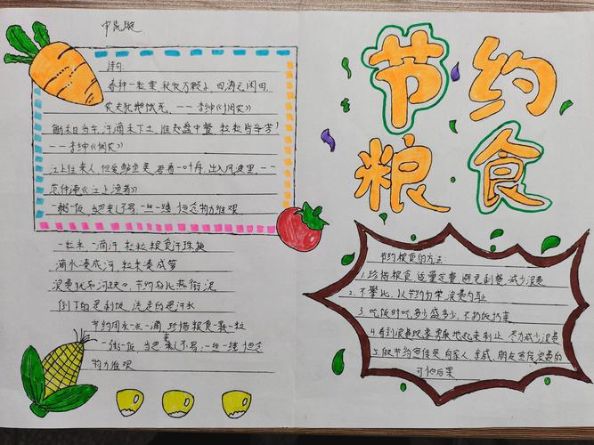 for my grade 3之"节约光荣,浪费可耻"手抄报