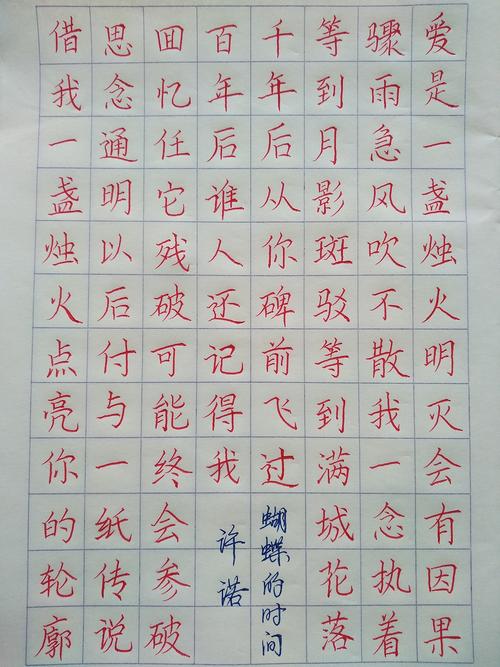 硬笔书法·楷书(10张图片)