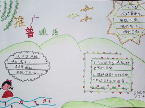 说普通话,写规范字,创建文明校园——西广村小学普通话推广活动