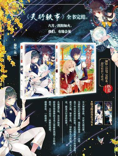 天行轶事1112赠角色书签完结篇黑一漫客漫画单行本