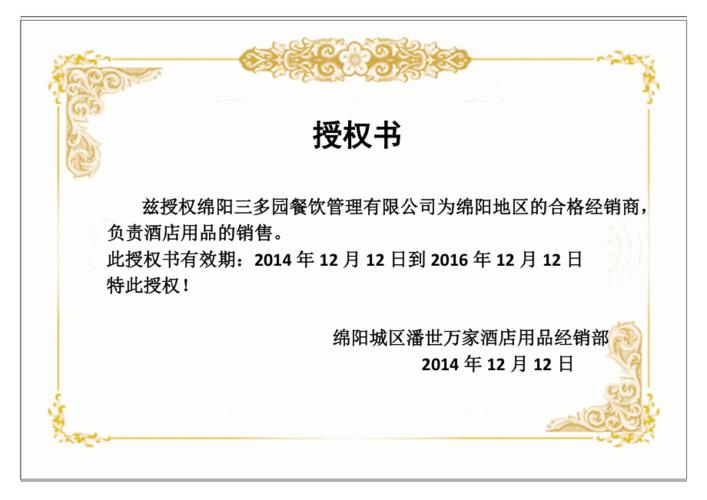 公司授权书模板