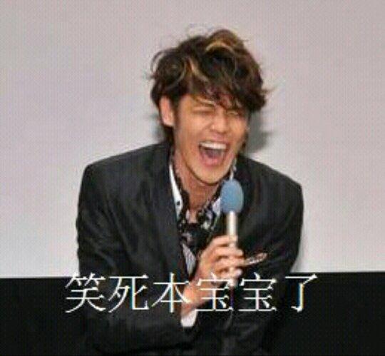 求这张宫野真守的表情的出处