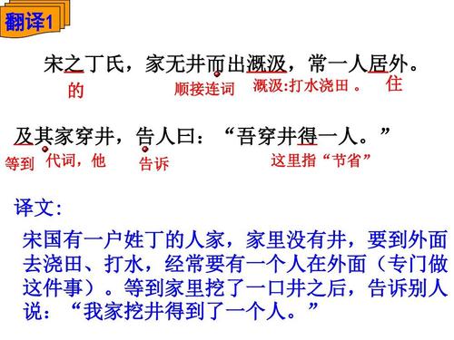 2017年部编新版人教版七年级上册语文 22 穿井得一人