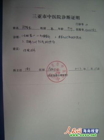 医院的诊断证明