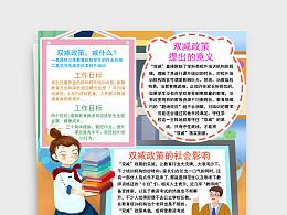 落实双减政策践行轻负高效手抄报word文档