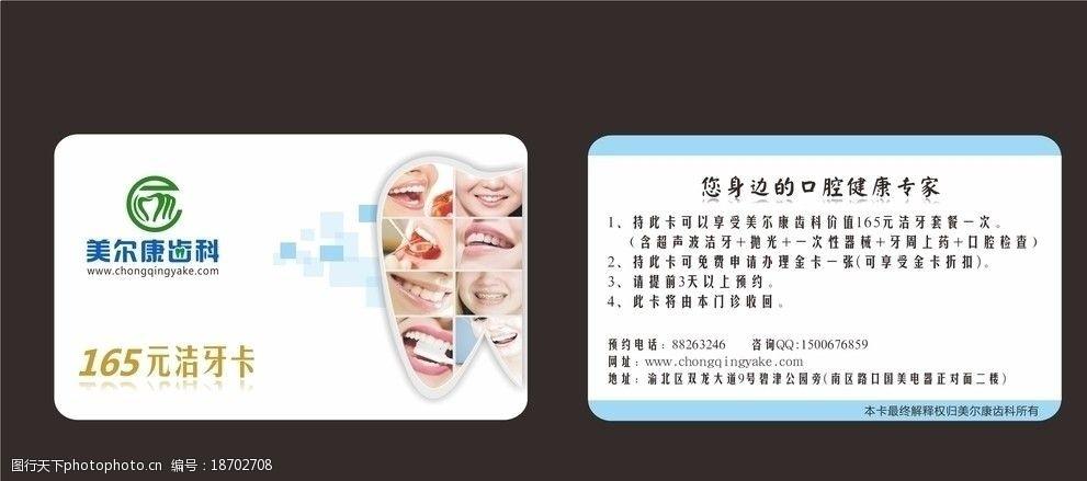 美尔康齿科洁牙卡图片